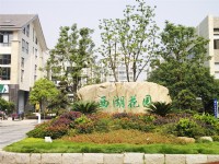 西湖花园