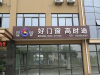 家装系统门窗