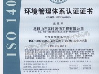 环境管理体系认证证书