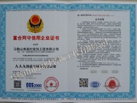 重合同守信用企业证书