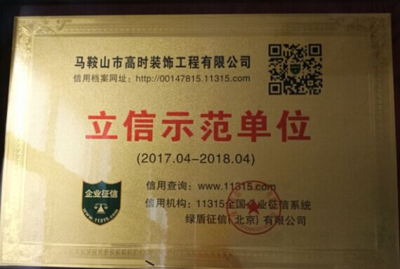 立信示范单位