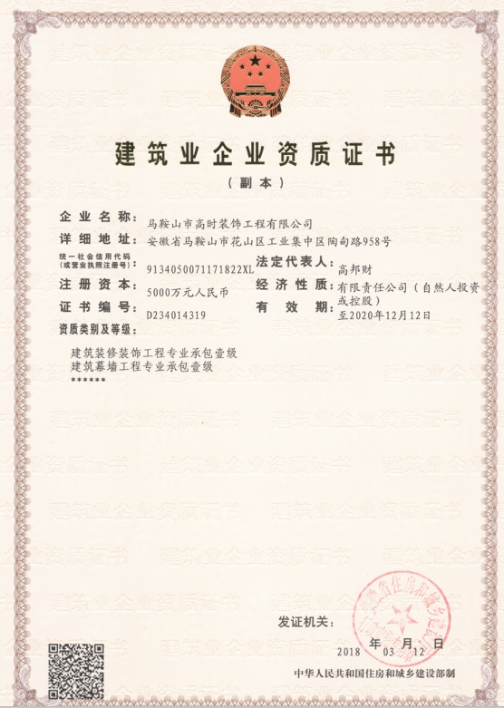 建筑业资质证书