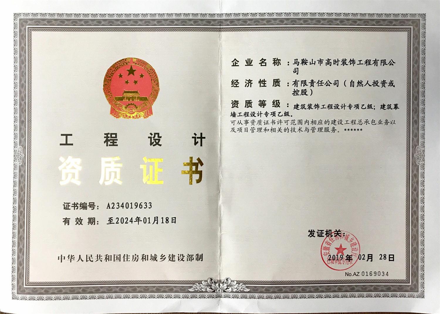 工程设计乙级资质