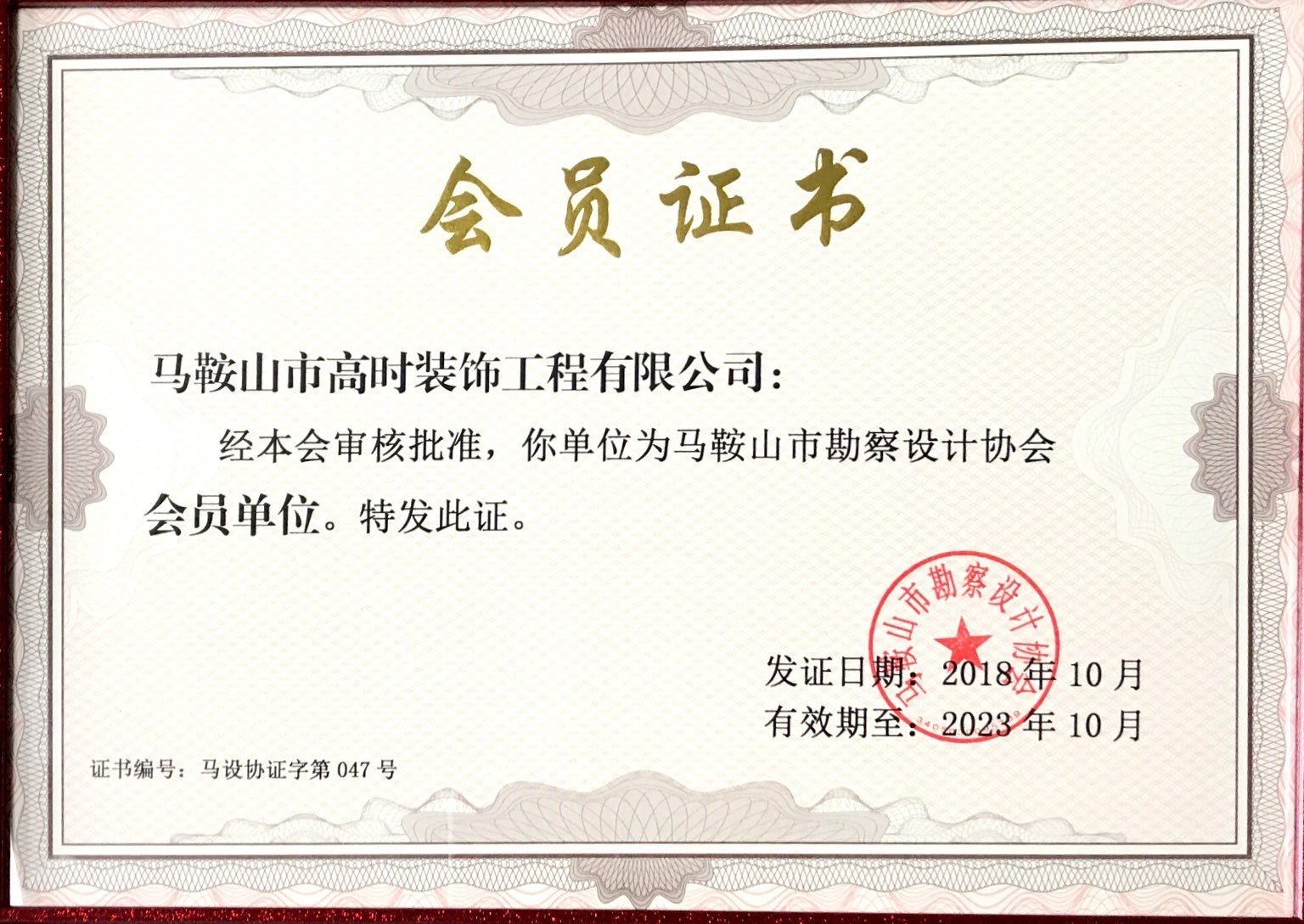 勘察设计协会会员